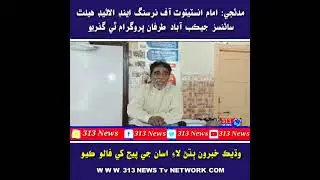 imam institute of medical science jacobabad