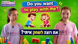 הילימוד - שיחון אנגלית לילדים | אנגלית לילדים | מיוחד לילדים