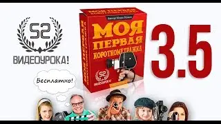 3 5 Поэпизодный план