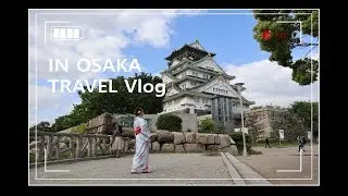 오사카 여행동영상 최저가로 2박3일 알차게 놀다오기 OSAKA TRAVEL [죠니U투]