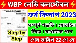 wbp lady constable form fill up 2023 | lady constable recruitment 2023 form fill up