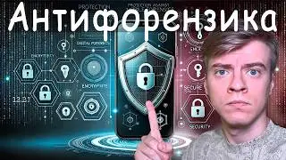 Как защитить смартфон?