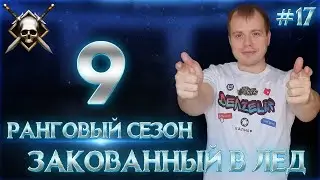 🔴КАЛИБР🔴Лоу скилл из СЕРЕБРА стремится в БРОНЗУ! №17🔥🔥🔥