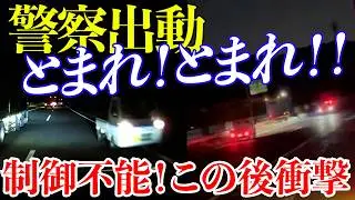 【ドラレコ】警察出動！高速道路を11キロも逆走する高齢者！4台のドラレコ映像で捉えた衝撃の瞬間