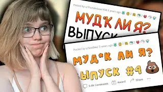 РЕАКЦИЯ НА М*ДАК ЛИ Я 3-4 | САМЫЕ НЕОДНОЗНАЧНЫЕ ИСТОРИИ