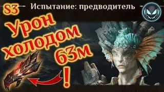 Урон холодом 63м, правильная сборка ледяного взрыва, S3 | Gray plays | Dragonheir: Silent Gods