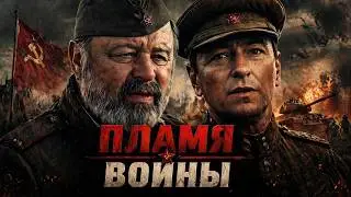 СМЕРТЕЛЬНЫЙ МАРШ | Дорога на фронт | Русский военные фильм в HD