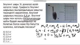 МОДО 2023! ФИЗИКА.  9 СЫНЫП.