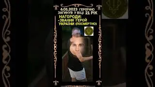 Коваль Віталій  #яворина #гіга #геройукраїни