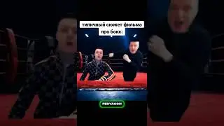 Сюжет фильма про бокс | меллстрой