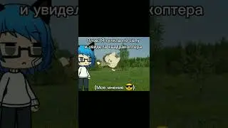 сделала чо от болды #гача #гачалайф #meme #реки #рекомендации #квадробика