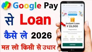 Google Pay Se Loan Kaise Le Sakte Hain | How To Apply Personal Loan In Google Pay | Google Pay 