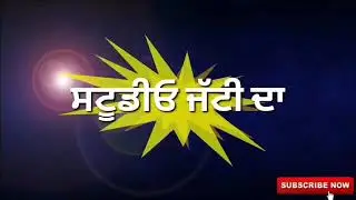ਫੁੱਦੀ ਦੇਣ ਲਈ -- ਭਾਬੀ ਕਿਹੋ ਜਿਹੇ ਲੰਨ -- ਭਾਲਦੀਆਂ ਨੇ ਵੇਖੋ ।