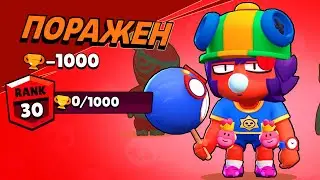 ПРОСТИТЕ МЕНЯ, НО Я НЕ СМОГ😢💣! СЭНДИ НА 1000! BRAWL STARS/БРАВЛ СТАРС