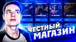 MAGAZIN CS GO Site Check! Buy CSGO ACCOUNT with INVENTORY and PRIME on magazin-csgo ru!