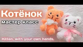 Мастер Класс Котёнок
