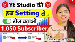 Yt Studio में इस Setting से बढ़ाओ 1K Subscriber 🔥 Subscriber Kaise Badhaye | Subscribe Kaise Badhaye