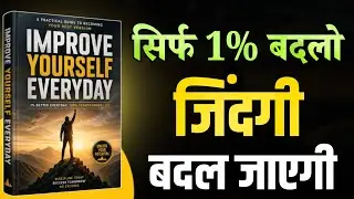 “30 दिन में जिंदगी बदल जाएगी (1% Rule)” || improve yourself everyday