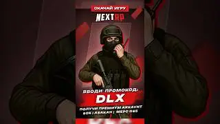 🎮NEXT RP🎮ПРОМО:➡️DLX⬅️ 