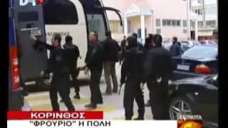 ΚΟΡΙΝΘΟΣ  4-11-2009 DRTV