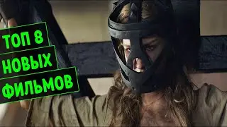 ФИЛЬМЫ 2021 года которые уже вышли в ХОРОШЕМ КАЧЕСТВЕ! #3
