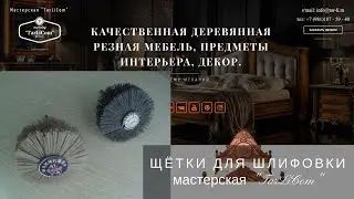 Шлифовальные щётки с Aliexpress. Мастерская TarLiCom.