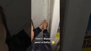 Я помню лет 20 назад двери с таким замком 🤣🤣 #прикол #funny #жарт #угар #funnyvideo #popular #дослёз