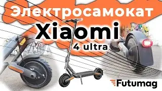 Электросамокат xiaomi 4 ultra с подвеской подробный обзор. Долгожданная новинка от Xiaomi в 2023 г.