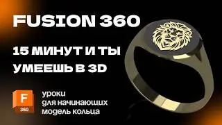Fusion 360 для новичков: Твоя первая 3D модель. С чего начать 3D моделирование