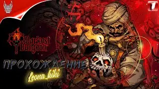 Darkest Dungeon ► Темнейшее Подземелье ► Прохождение игры на русском