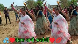 💋वेवन💦♥️ पानी 💃💝भारतेली ||VK bhuriya || tadak tumadi||New girals timli dance 2024