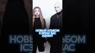 Новый альбом IC3PEAK вас удивит 