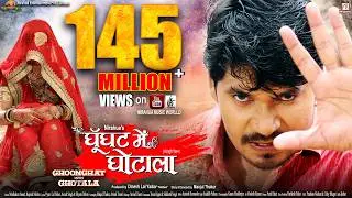 Ghoonghat Mein Ghotala| Full Bhojpuri Movie| Pravesh Lal Yadav | Mani Bhattachariya | Richa Dixit