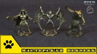 Berserk - бронзовая миниатюра. Медведь, вампир и Геркулес