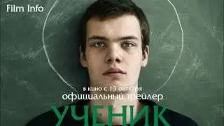 Ученик (2016) официальный трейлер