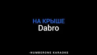 Dabro - На Крыше (KARAOKE)