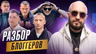 Разбор по векторам наркоблогеров Шуров, Свят Белый, Отец Олег и другие