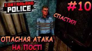 Жесткая перестрелка в мотеле! - Contraband Police #10