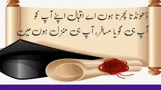 Bang-dara | iqbal poetry | allama iqbal shayari | allama iqbal poetry | allama iqbal