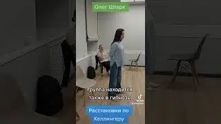 Гипноз в группе, обучение, консультации. #гипноз #расстановки #психологмосква #расстановкивмоскве