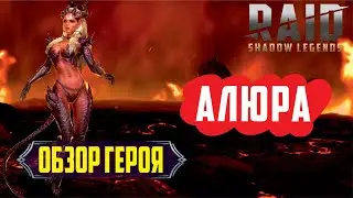 RAID: Shadow Legends. Алюра (обзор героя)
