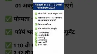 Rajasthan CET Notification Out 2024 || Rajasthan CET 12 Level ke form date 2024 || CET syllabus 2024