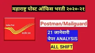 Postman exam question paper 21 january 2020