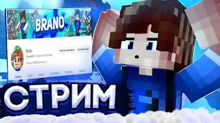 🔴СТРИМ МАЙНКРАФТ ПЕ 1.1.5 ОЦЕНКА+ПИАР