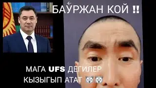 БАУРЖАН ПОНЯТА БЕРДИ ЭФИРДЕГИЛЕРГЕ