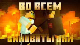 ВО ВСЁМ ВИНОВАТЫ ДАНИК И ФЕШОН / Последний день бедшарда / Анархия Майнкрафт