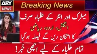 Good News For All Students | Board Exam 2021 Cancelled | Students Promotion Policy 2021