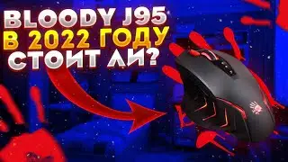 BLOODY J95 СТОИТ ЛИ БРАТЬ В 2022?/ОБЗОР