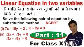 How to solve linear equation in two variables by Algebraic method. Substitution method for class 10