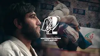 Континентальная лига дзюдо - Финал